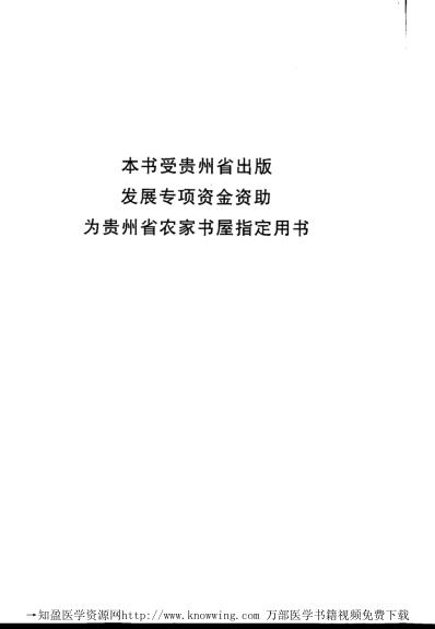 常用中草药及治疗常见病多发病单验方.pdf