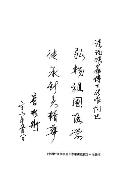 常用临床针灸配穴与禁忌.pdf