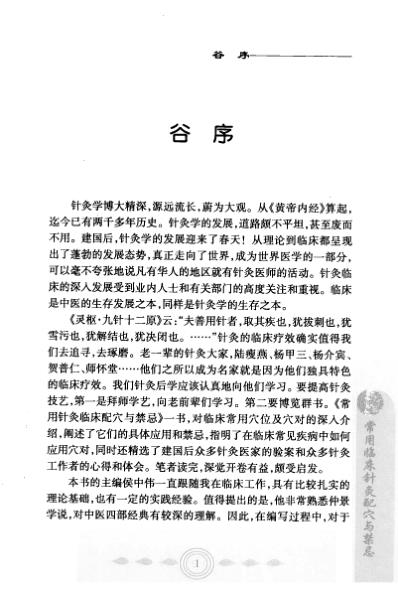 常用临床针灸配穴与禁忌.pdf