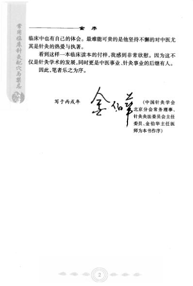 常用临床针灸配穴与禁忌.pdf