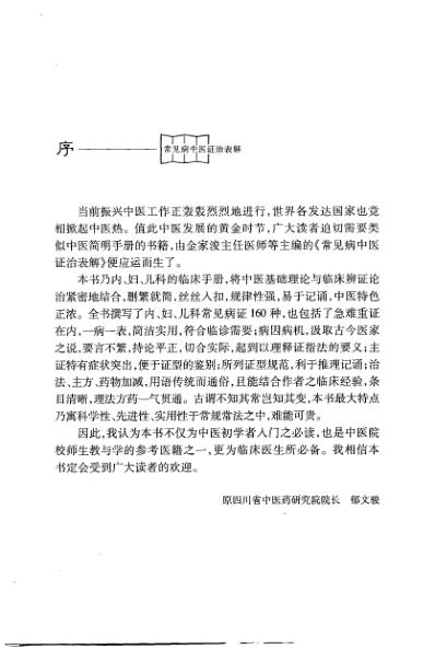 常见病中医证治表解.pdf