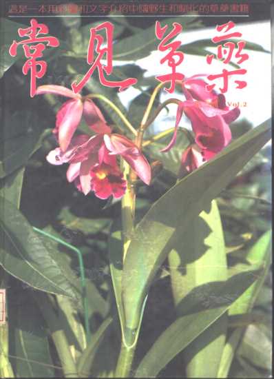 常见草药_第二册.pdf