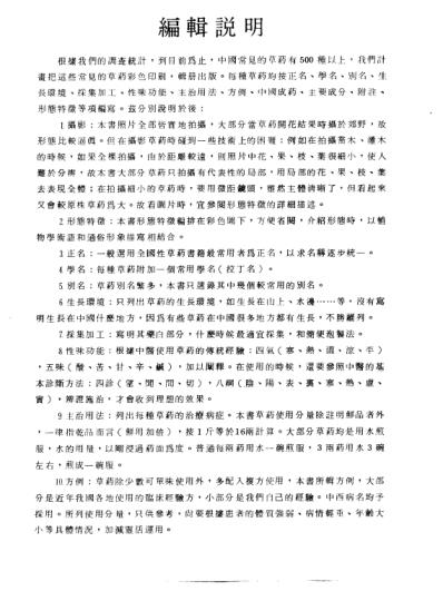 常见草药_第二册.pdf