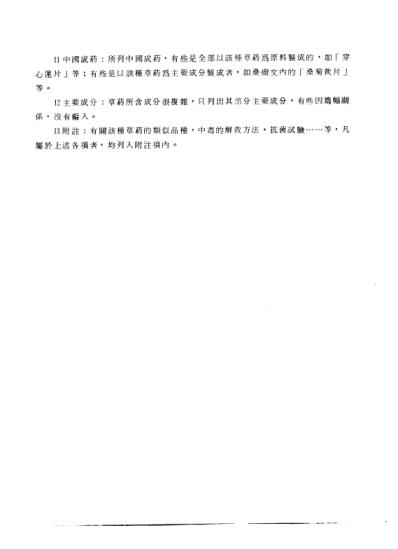 常见草药_第二册.pdf