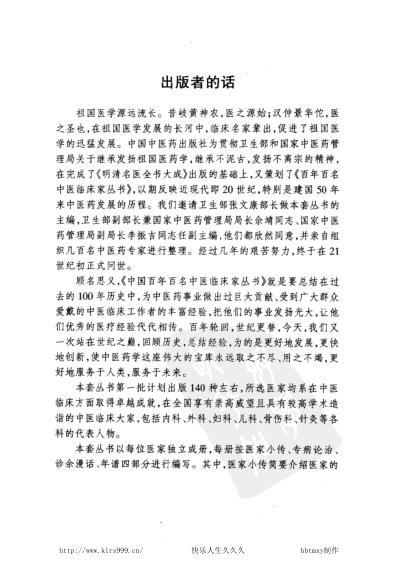 干祖望_中医临床名家集.pdf