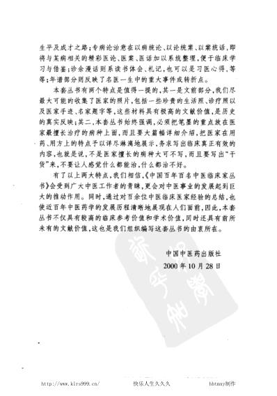 干祖望_中医临床名家集.pdf