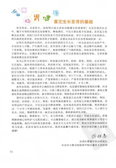 幼儿肠胃调理指南.pdf