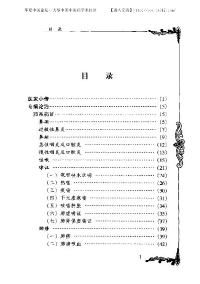 张梦侬_中医临床名家集.pdf