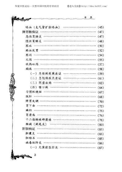 张梦侬_中医临床名家集.pdf