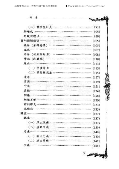 张梦侬_中医临床名家集.pdf