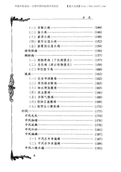 张梦侬_中医临床名家集.pdf