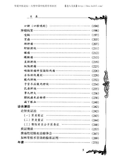 张梦侬_中医临床名家集.pdf