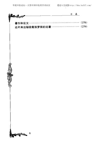 张梦侬_中医临床名家集.pdf