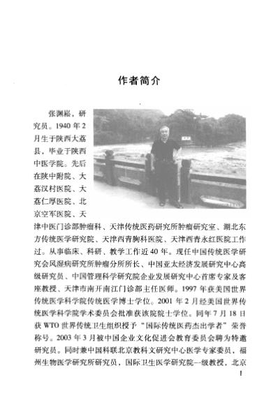 张渊崧医案医话集中医名家学术经验集_四.pdf