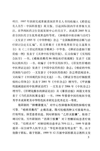 张渊崧医案医话集中医名家学术经验集_四.pdf