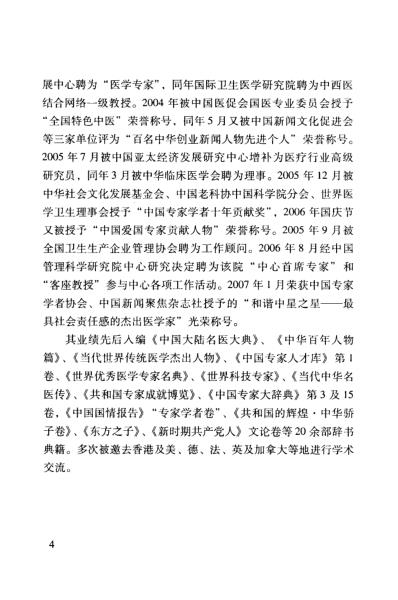 张渊崧医案医话集中医名家学术经验集_四.pdf