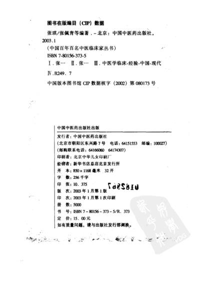 张琪_中医临床名家集.pdf