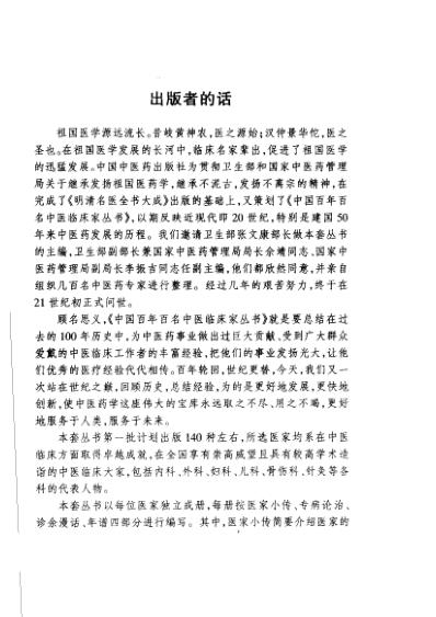 张琪_中医临床名家集.pdf