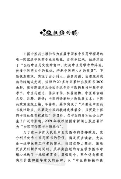 张琪临证治验实录.pdf