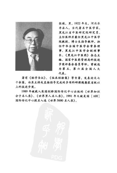 张琪临证治验实录.pdf