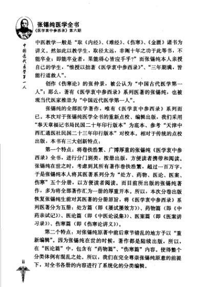 张锡纯医学全书之四医案讲习录医学衷中参西.pdf