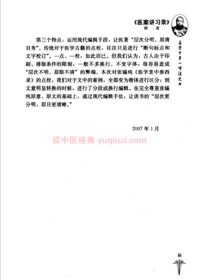 张锡纯医学全书之四医案讲习录医学衷中参西.pdf