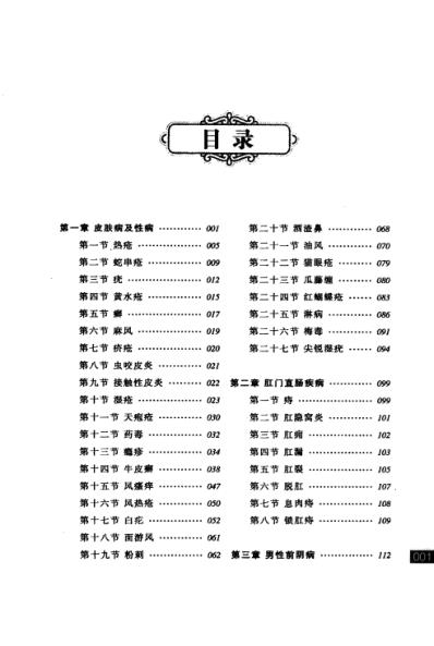 张锡纯医学师承学堂-皮肤科讲记_李静.pdf