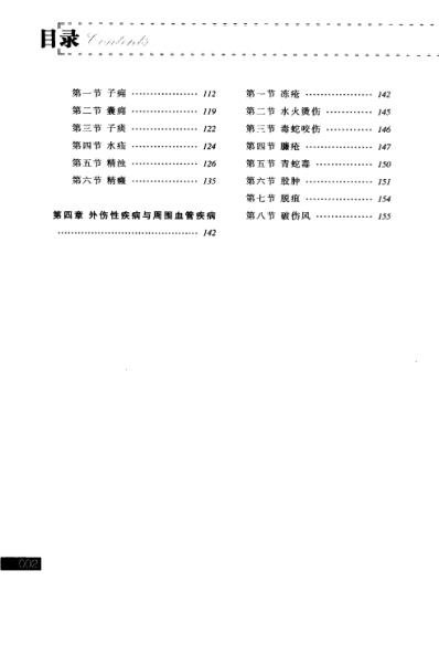 张锡纯医学师承学堂-皮肤科讲记_李静.pdf