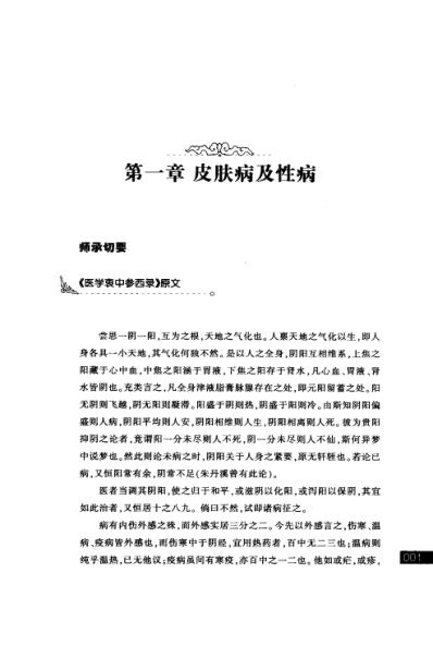 张锡纯医学师承学堂-皮肤科讲记_李静.pdf