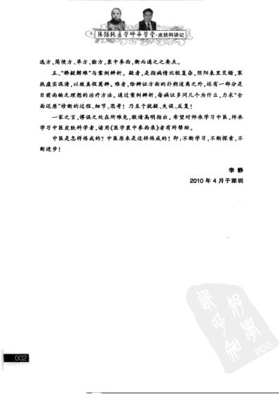 张锡纯医学师承学堂-皮肤科讲记.pdf