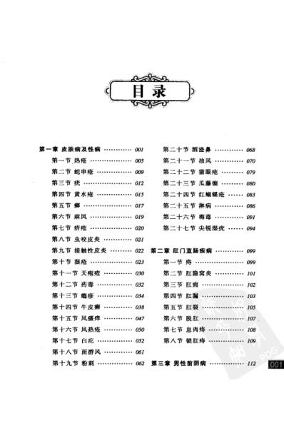 张锡纯医学师承学堂-皮肤科讲记.pdf