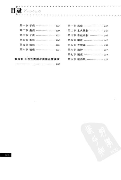 张锡纯医学师承学堂-皮肤科讲记.pdf