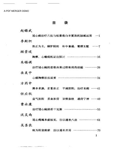 当代名医临证精华-冠心病专辑.pdf