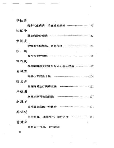 当代名医临证精华-冠心病专辑.pdf