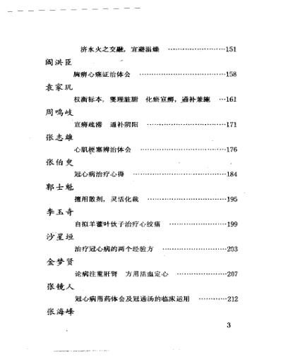 当代名医临证精华-冠心病专辑.pdf