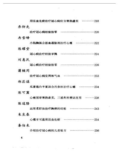 当代名医临证精华-冠心病专辑.pdf