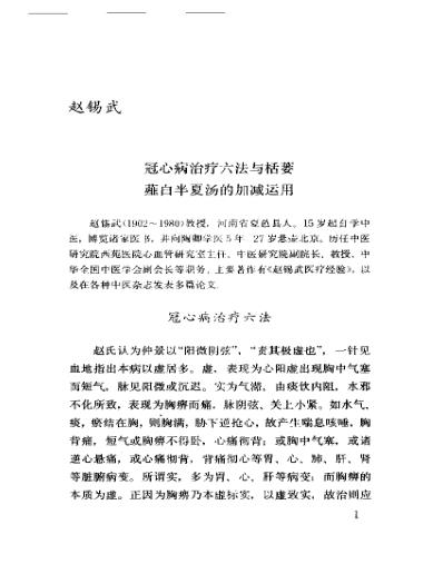 当代名医临证精华-冠心病专辑.pdf