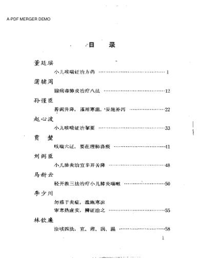 当代名医临证精华-小儿咳喘专辑.pdf