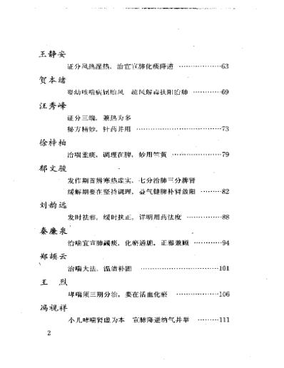 当代名医临证精华-小儿咳喘专辑.pdf