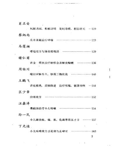 当代名医临证精华-小儿咳喘专辑.pdf