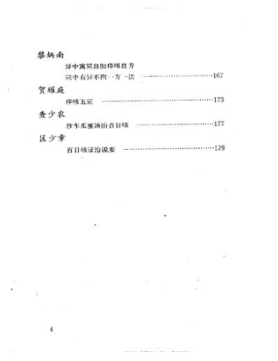 当代名医临证精华-小儿咳喘专辑.pdf