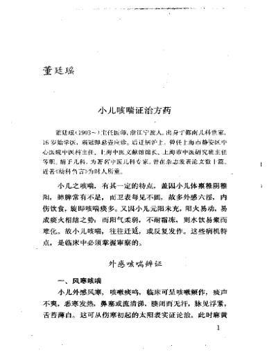 当代名医临证精华-小儿咳喘专辑.pdf