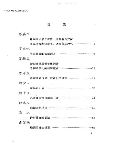 当代名医临证精华-崩漏专辑.pdf