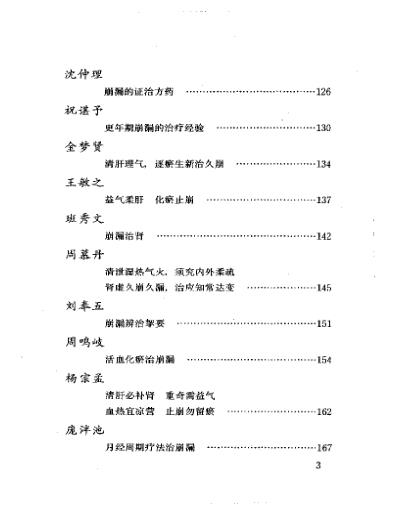 当代名医临证精华-崩漏专辑.pdf