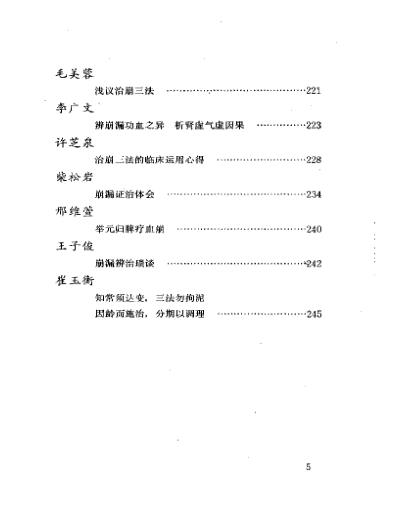 当代名医临证精华-崩漏专辑.pdf