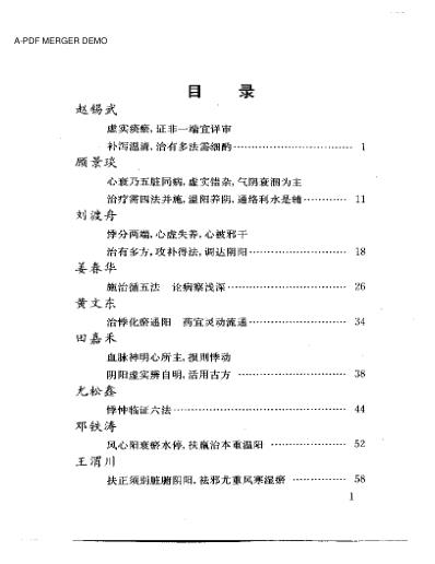 当代名医临证精华-心悸怔忡专辑.pdf