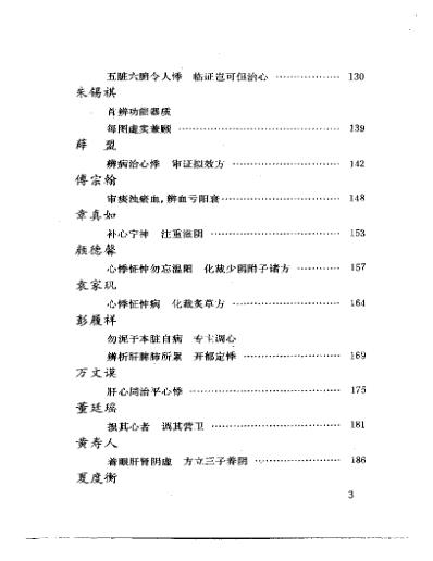 当代名医临证精华-心悸怔忡专辑.pdf