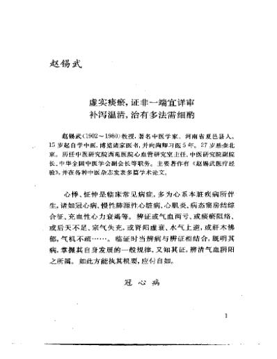 当代名医临证精华-心悸怔忡专辑.pdf