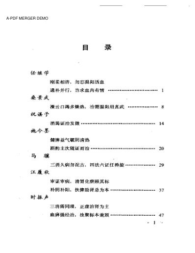 当代名医临证精华-消渴专辑.pdf