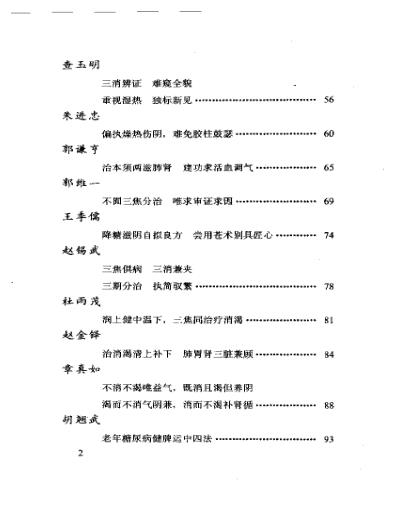 当代名医临证精华-消渴专辑.pdf